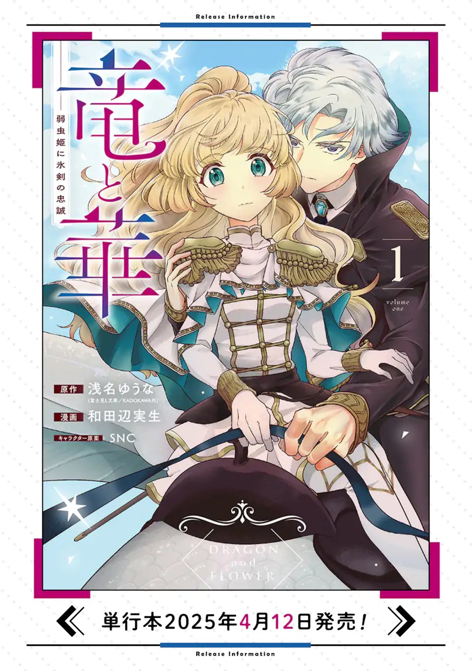 Ryuu to Hana - Yowamushi Hime ni Hyouken no Chuusei - Chapter 11.4 - Page 12