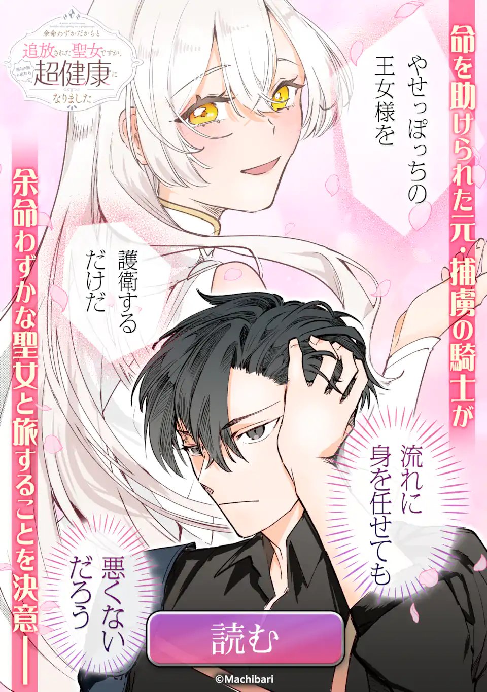 Ryuu to Hana - Yowamushi Hime ni Hyouken no Chuusei - Chapter 11.4 - Page 13