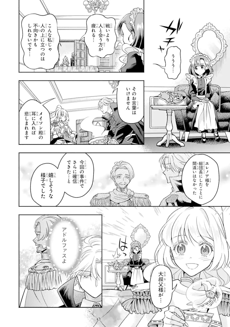 Ryuu to Hana - Yowamushi Hime ni Hyouken no Chuusei - Chapter 11.4 - Page 4