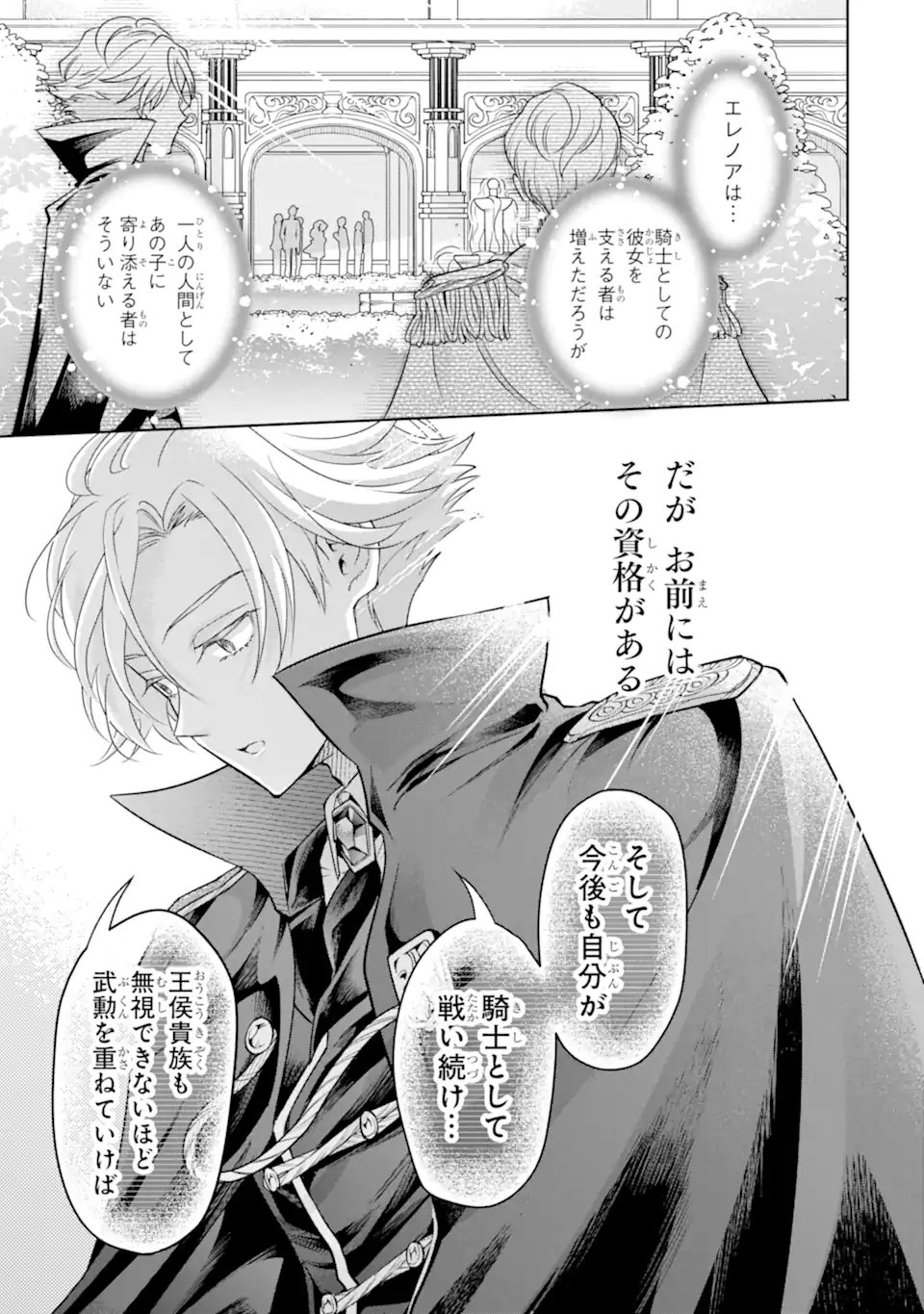 Ryuu to Hana - Yowamushi Hime ni Hyouken no Chuusei - Chapter 11.4 - Page 5