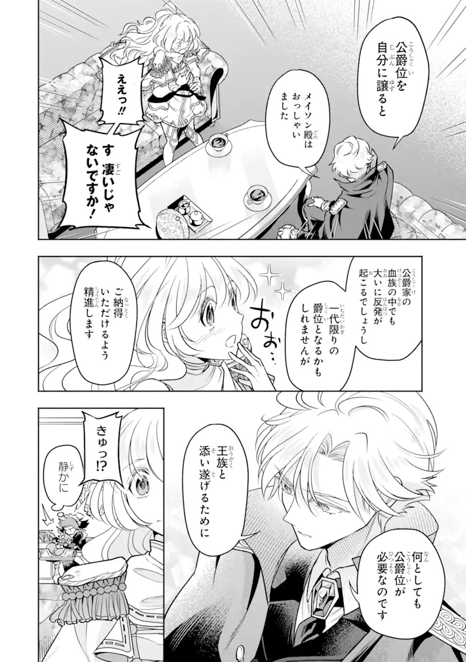 Ryuu to Hana - Yowamushi Hime ni Hyouken no Chuusei - Chapter 11.4 - Page 6