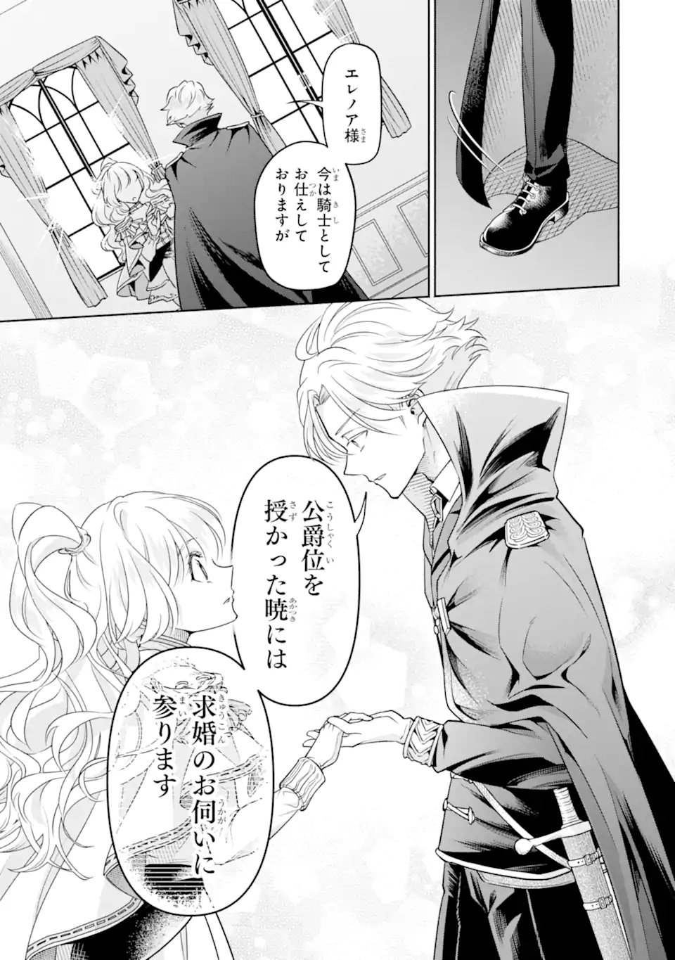 Ryuu to Hana - Yowamushi Hime ni Hyouken no Chuusei - Chapter 11.4 - Page 7