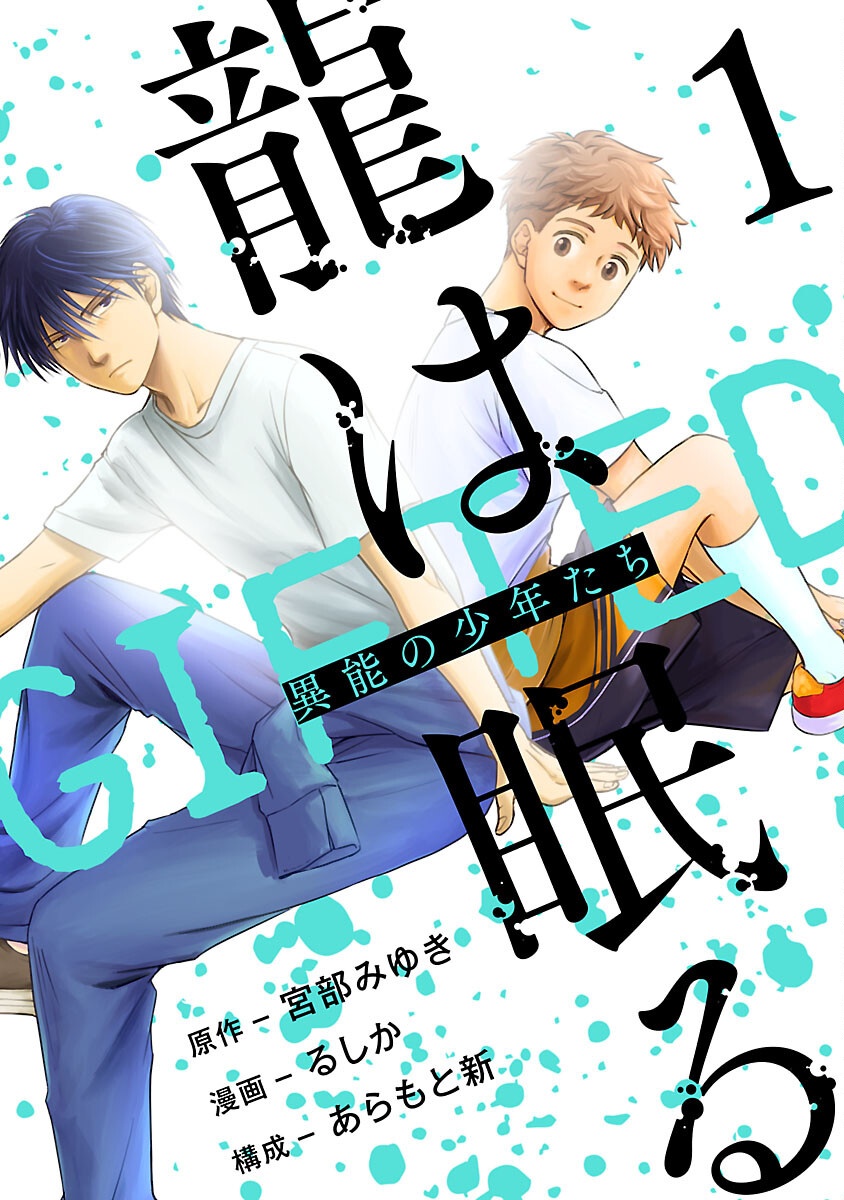 Ryuuhanemuru - GIFTED Inou no Shounen-tachi - Chapter 1 - Page 1