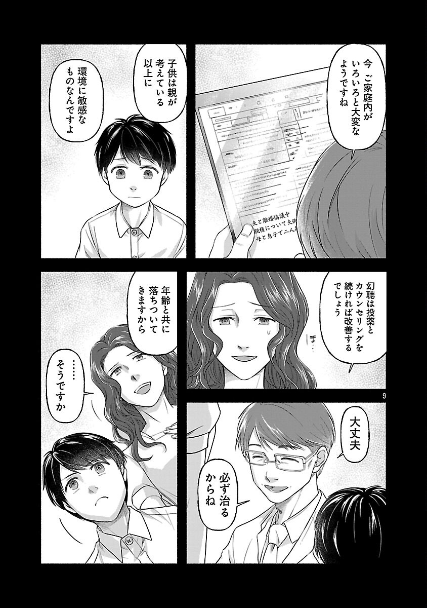 Ryuuhanemuru - GIFTED Inou no Shounen-tachi - Chapter 1 - Page 10