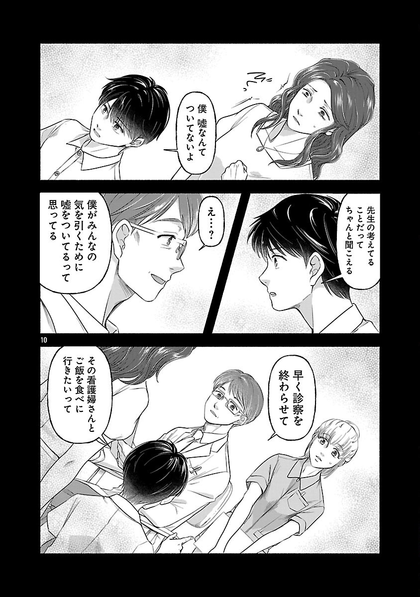 Ryuuhanemuru - GIFTED Inou no Shounen-tachi - Chapter 1 - Page 11