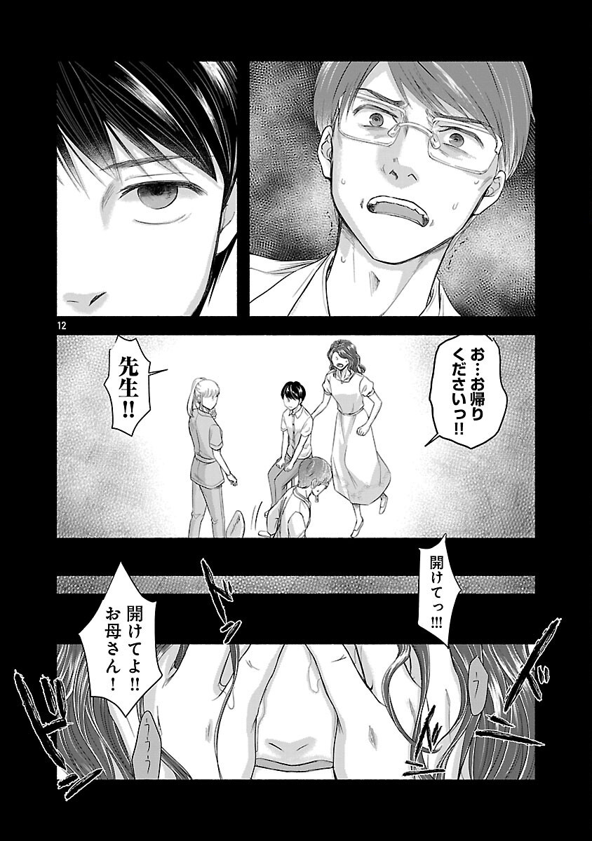 Ryuuhanemuru - GIFTED Inou no Shounen-tachi - Chapter 1 - Page 13