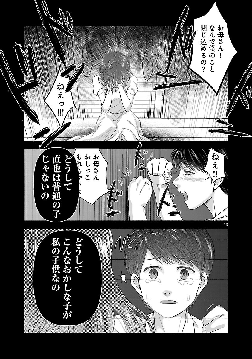 Ryuuhanemuru - GIFTED Inou no Shounen-tachi - Chapter 1 - Page 14