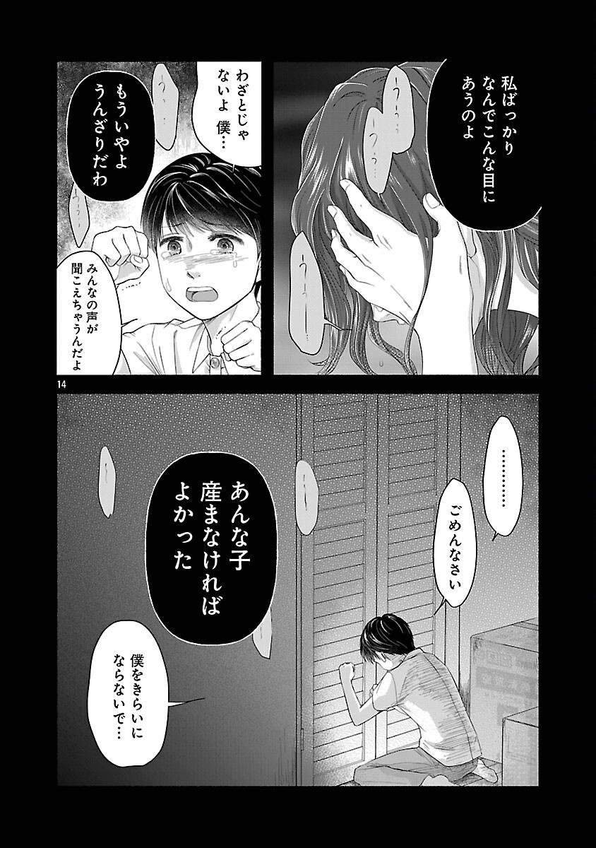 Ryuuhanemuru - GIFTED Inou no Shounen-tachi - Chapter 1 - Page 15