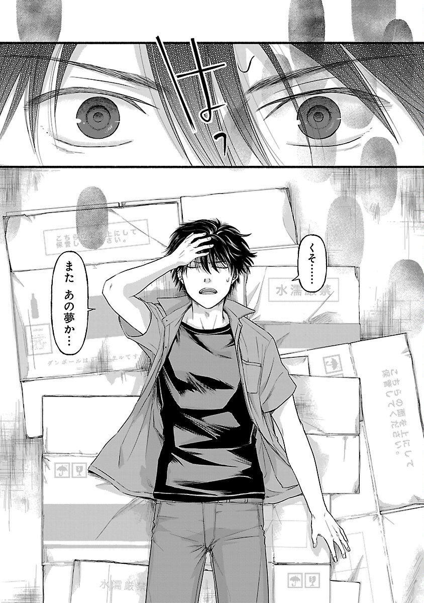 Ryuuhanemuru - GIFTED Inou no Shounen-tachi - Chapter 1 - Page 16