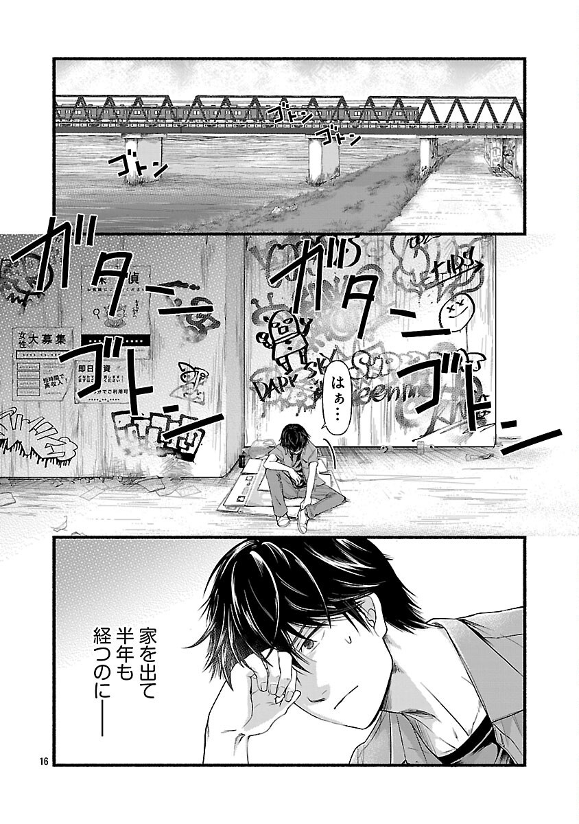 Ryuuhanemuru - GIFTED Inou no Shounen-tachi - Chapter 1 - Page 17