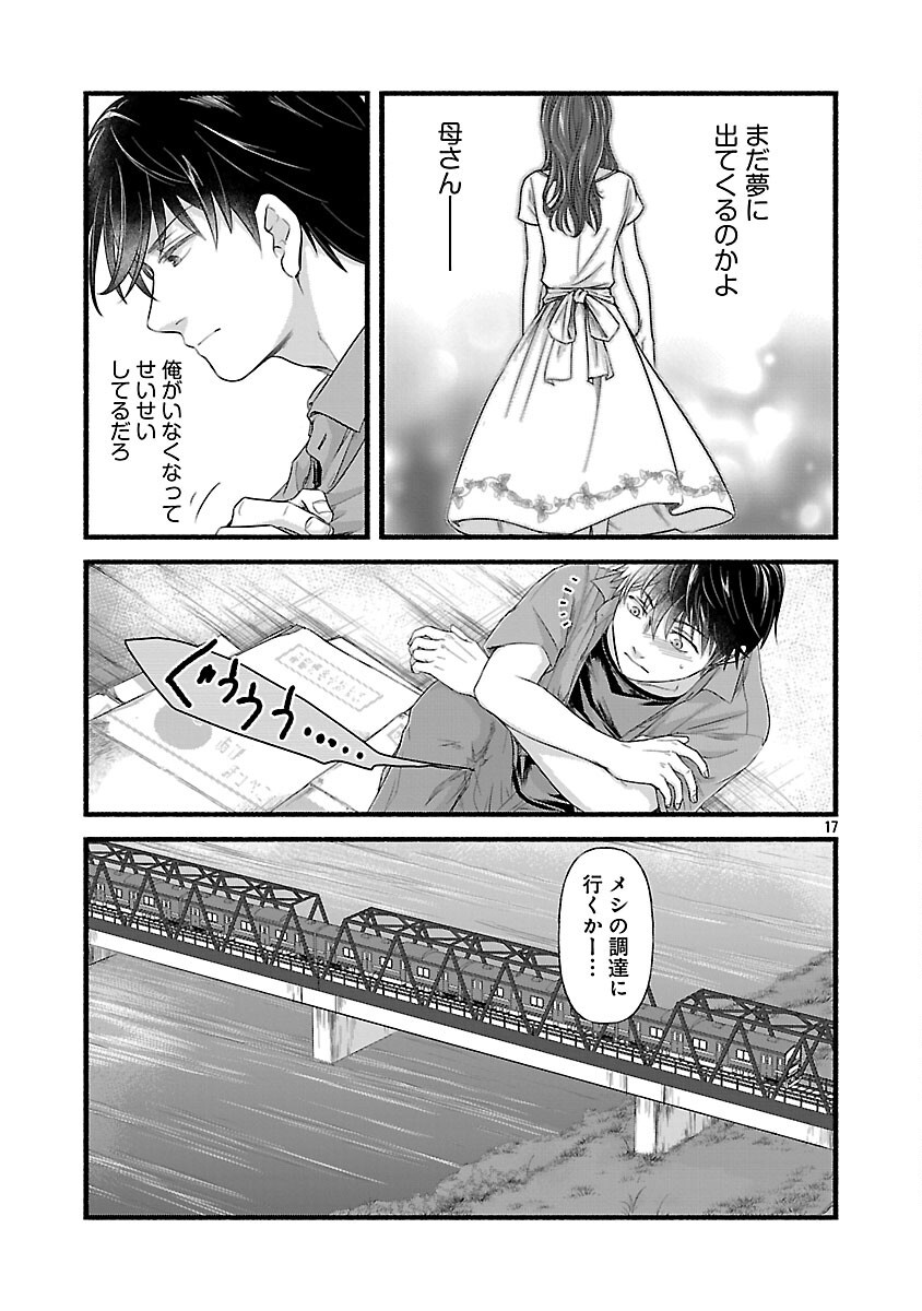 Ryuuhanemuru - GIFTED Inou no Shounen-tachi - Chapter 1 - Page 18