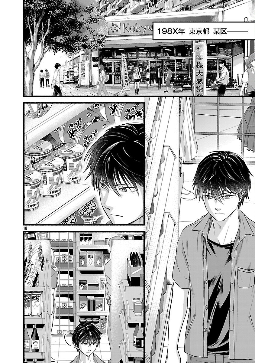 Ryuuhanemuru - GIFTED Inou no Shounen-tachi - Chapter 1 - Page 19