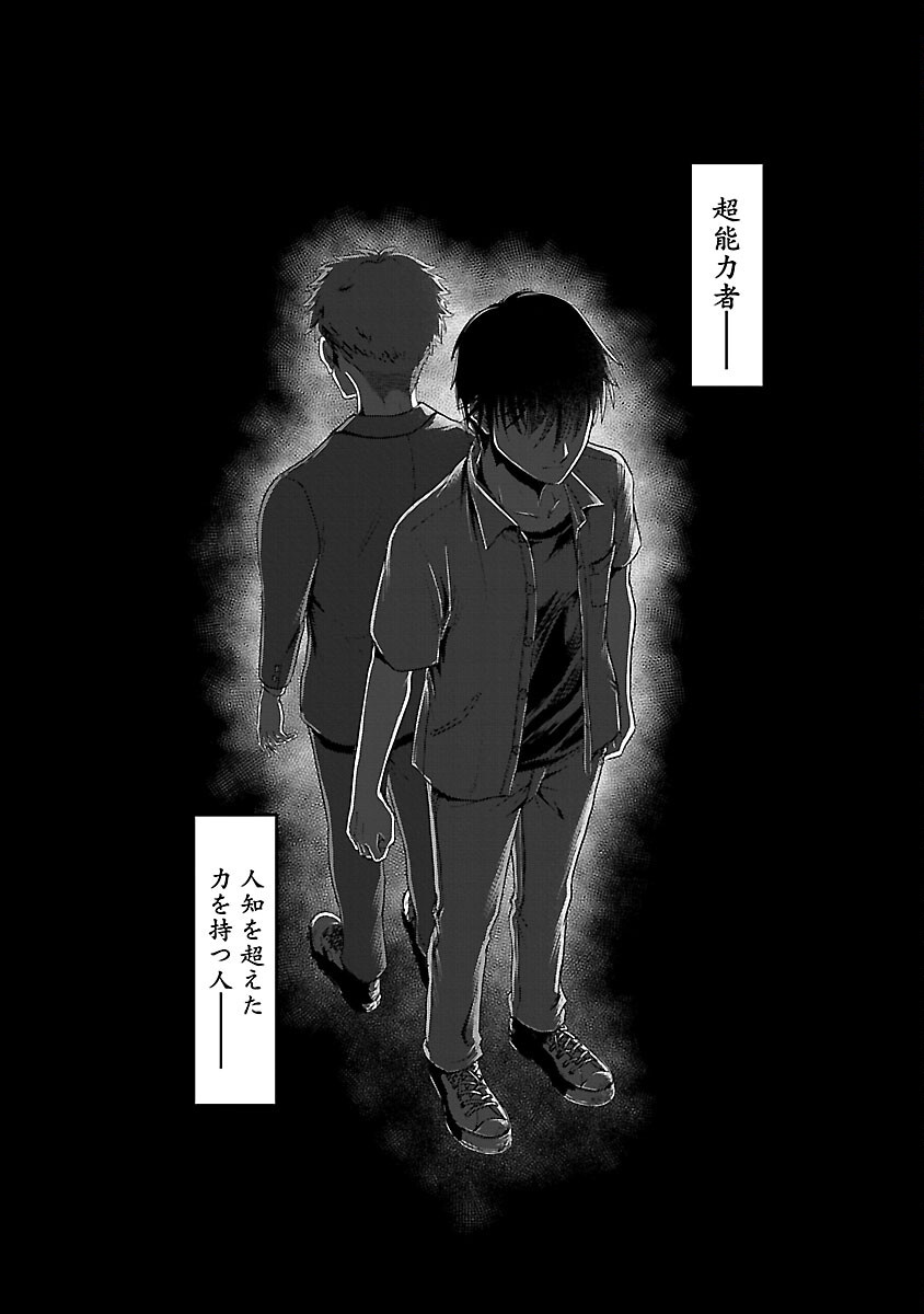 Ryuuhanemuru - GIFTED Inou no Shounen-tachi - Chapter 1 - Page 2