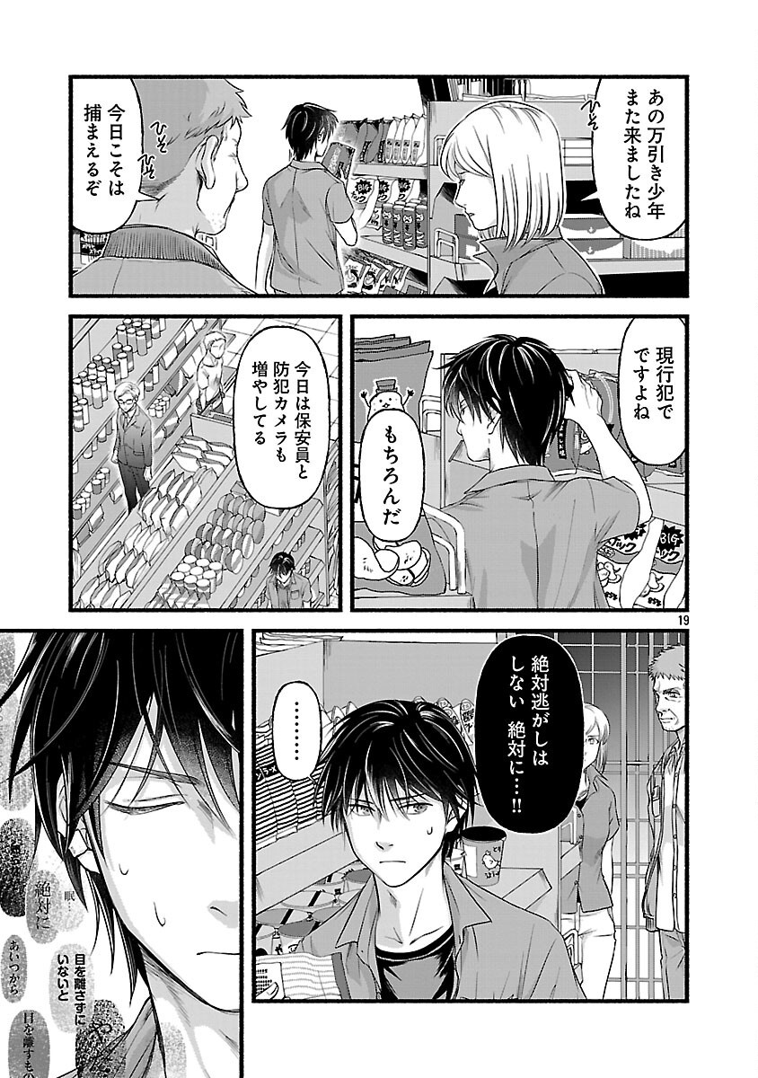 Ryuuhanemuru - GIFTED Inou no Shounen-tachi - Chapter 1 - Page 20