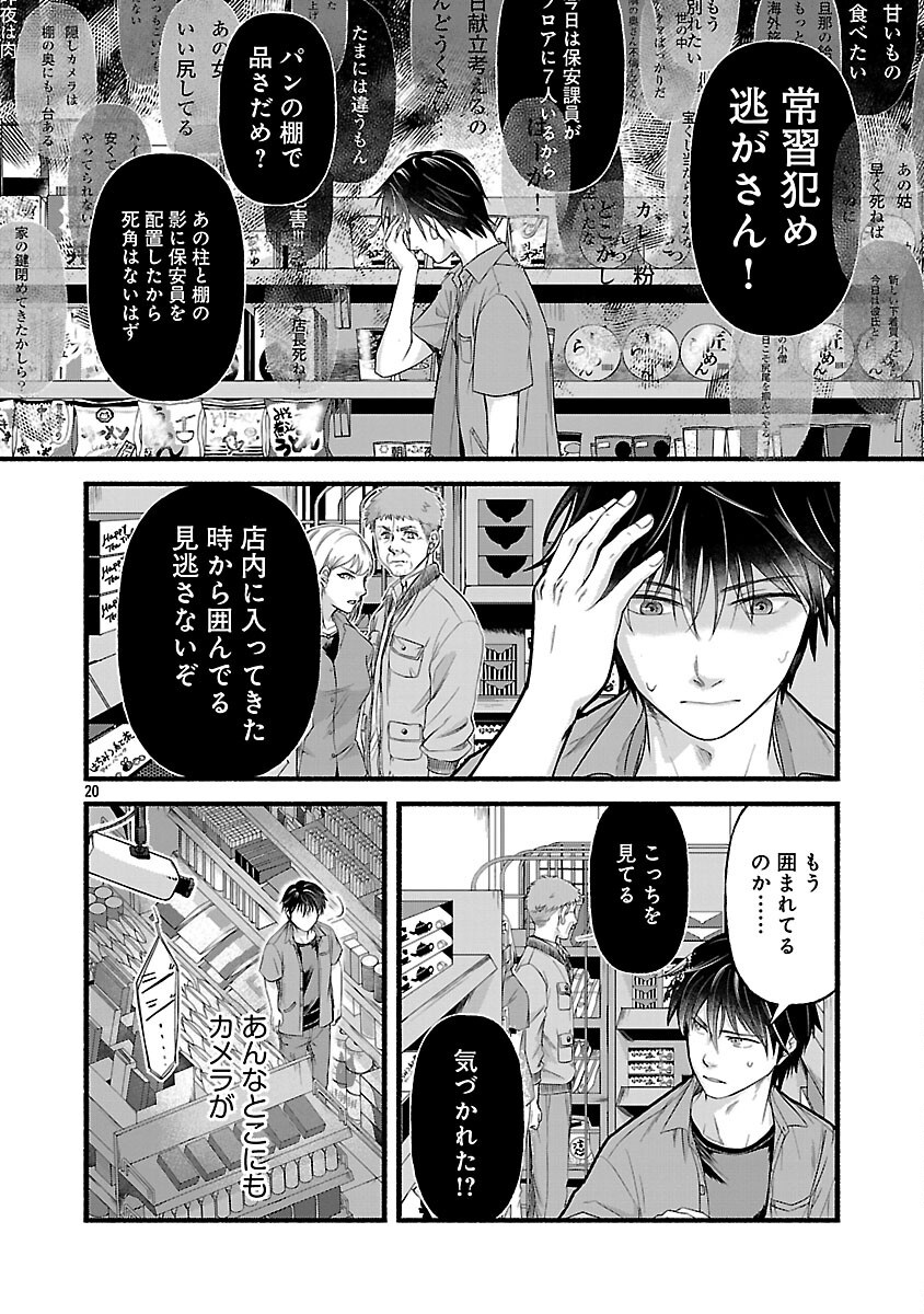 Ryuuhanemuru - GIFTED Inou no Shounen-tachi - Chapter 1 - Page 21