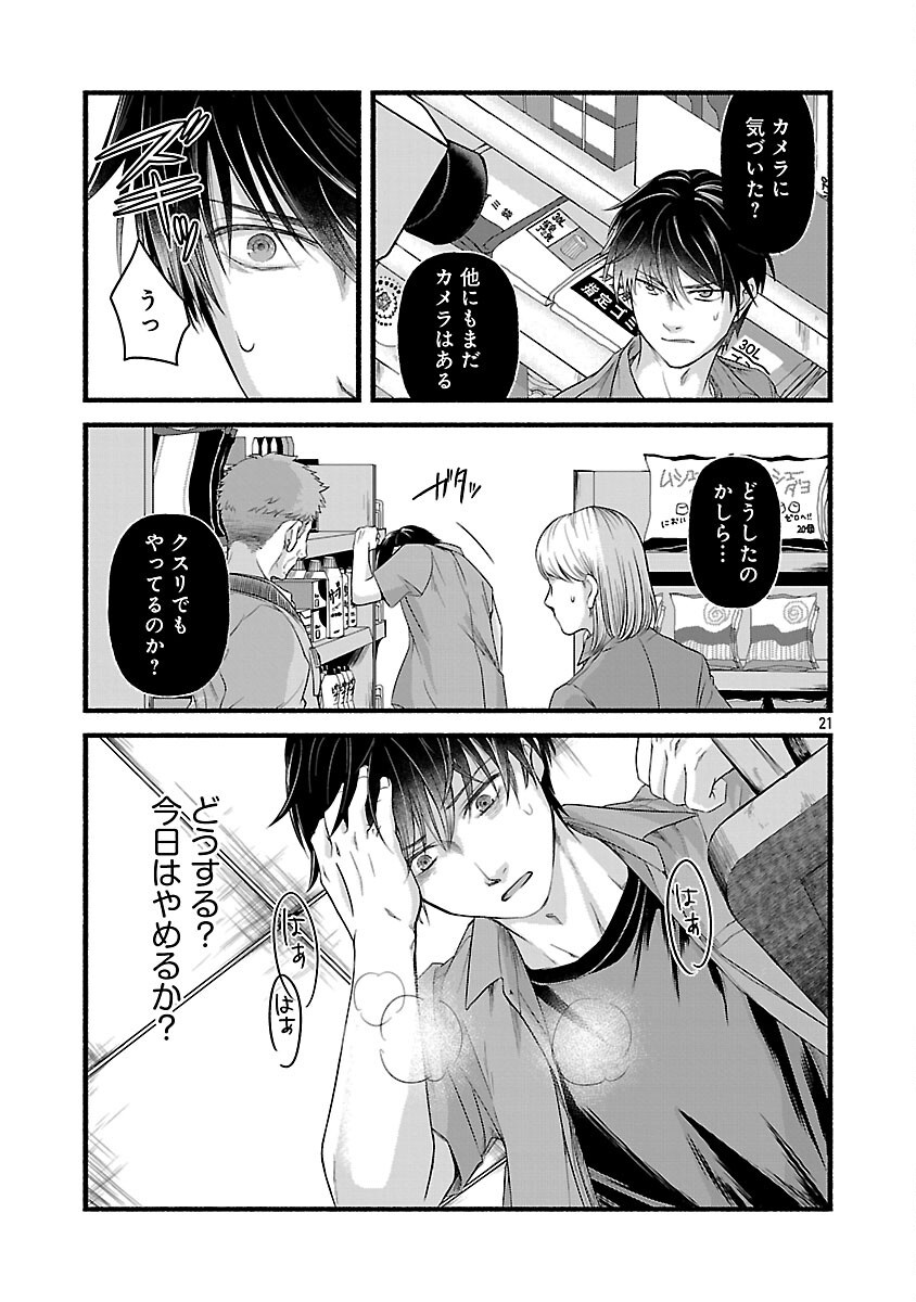 Ryuuhanemuru - GIFTED Inou no Shounen-tachi - Chapter 1 - Page 22