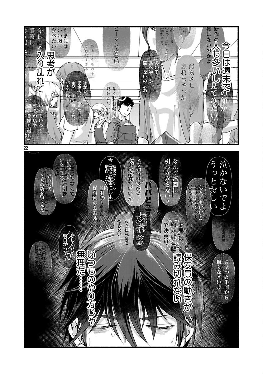 Ryuuhanemuru - GIFTED Inou no Shounen-tachi - Chapter 1 - Page 23
