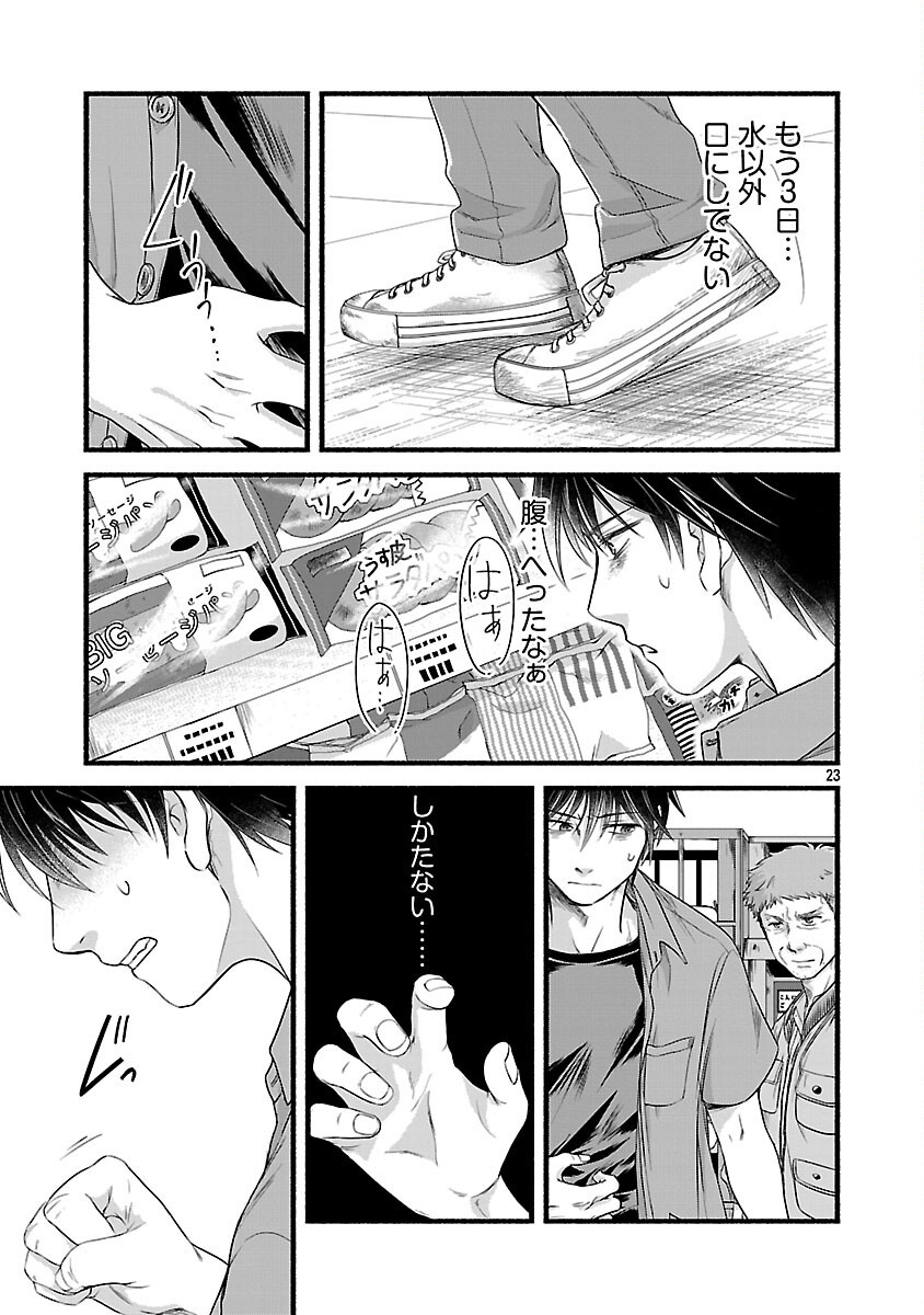 Ryuuhanemuru - GIFTED Inou no Shounen-tachi - Chapter 1 - Page 24