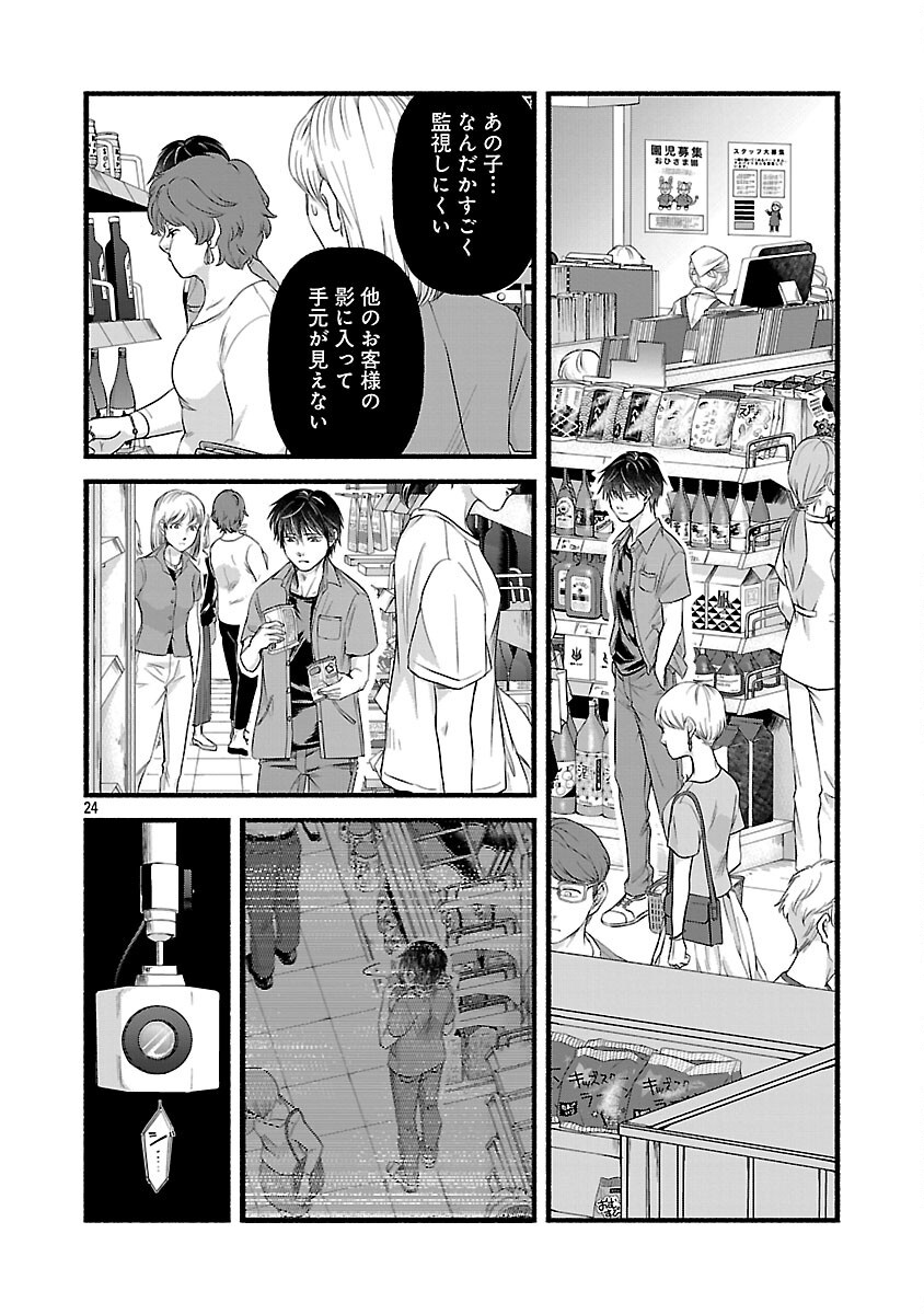 Ryuuhanemuru - GIFTED Inou no Shounen-tachi - Chapter 1 - Page 25