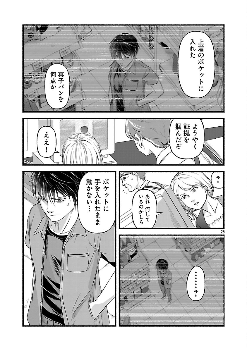 Ryuuhanemuru - GIFTED Inou no Shounen-tachi - Chapter 1 - Page 26