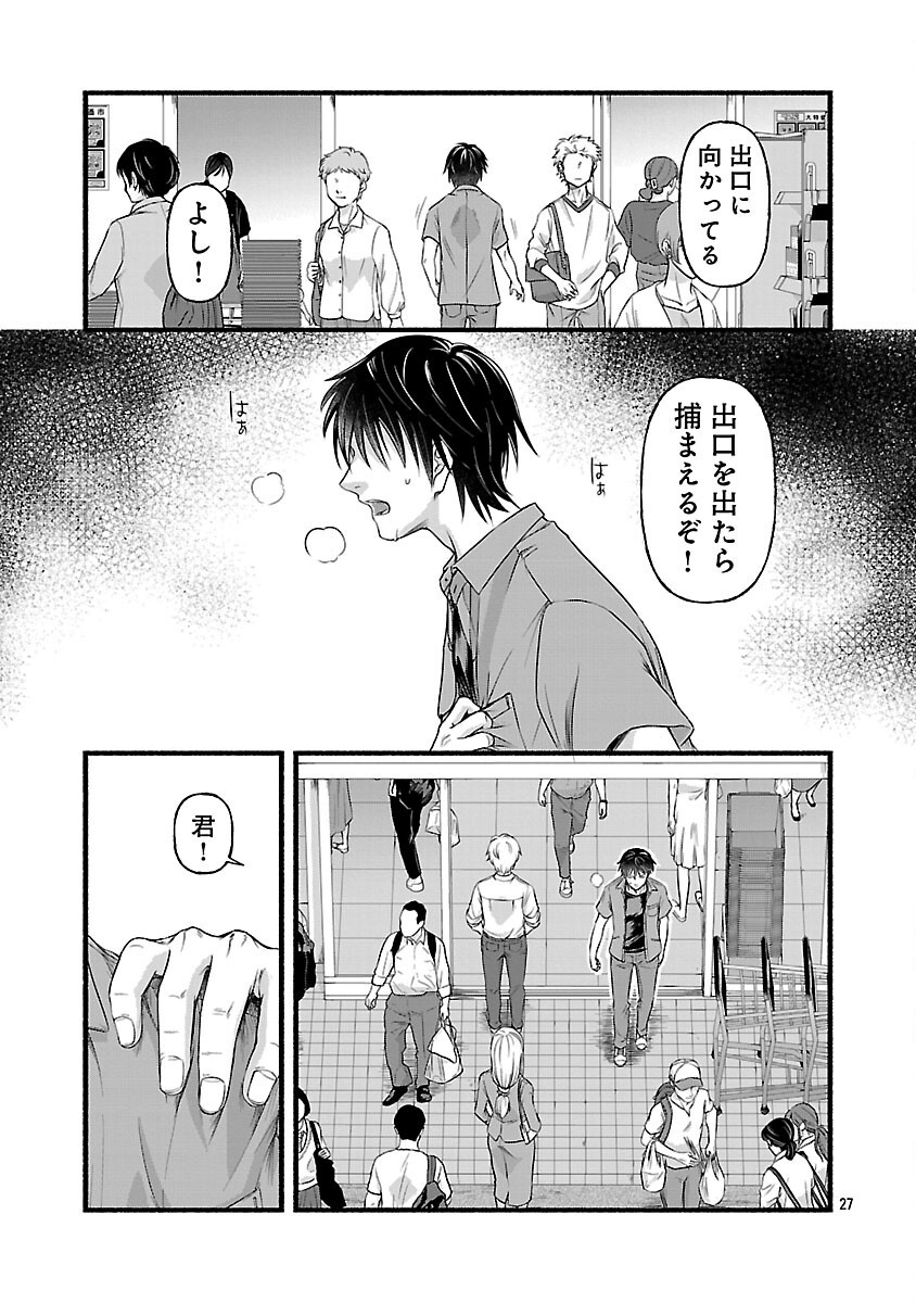 Ryuuhanemuru - GIFTED Inou no Shounen-tachi - Chapter 1 - Page 28