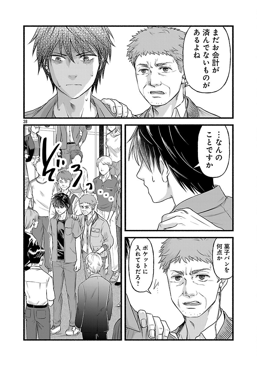 Ryuuhanemuru - GIFTED Inou no Shounen-tachi - Chapter 1 - Page 29