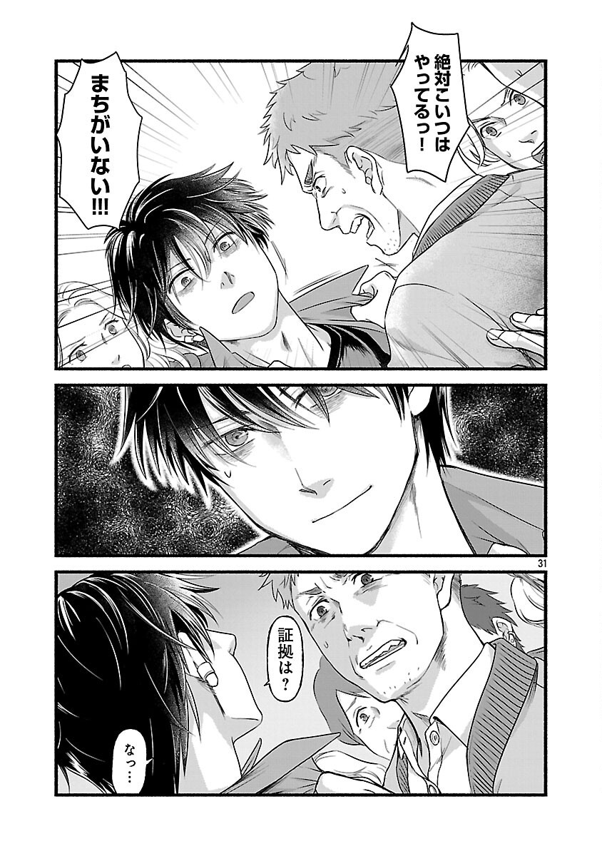 Ryuuhanemuru - GIFTED Inou no Shounen-tachi - Chapter 1 - Page 32