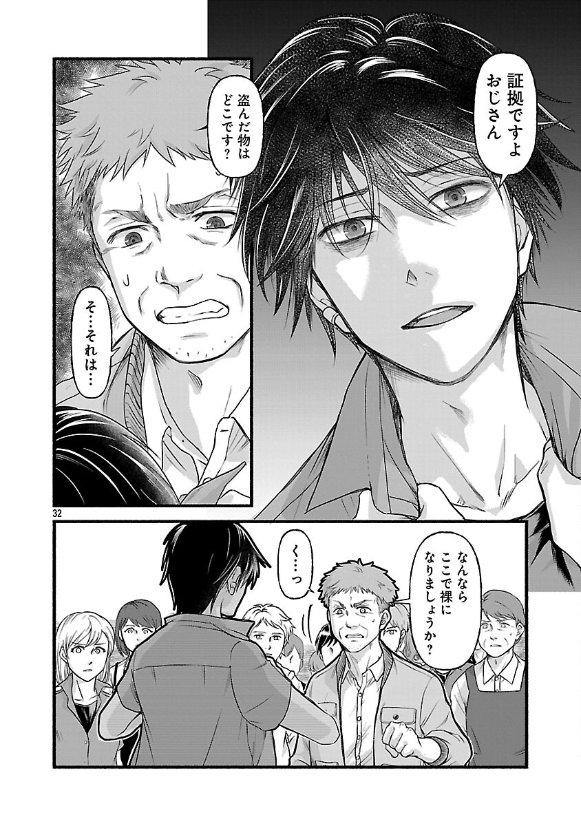 Ryuuhanemuru - GIFTED Inou no Shounen-tachi - Chapter 1 - Page 33