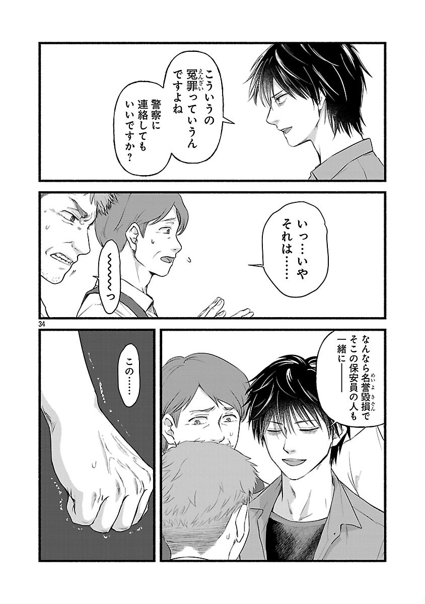 Ryuuhanemuru - GIFTED Inou no Shounen-tachi - Chapter 1 - Page 35