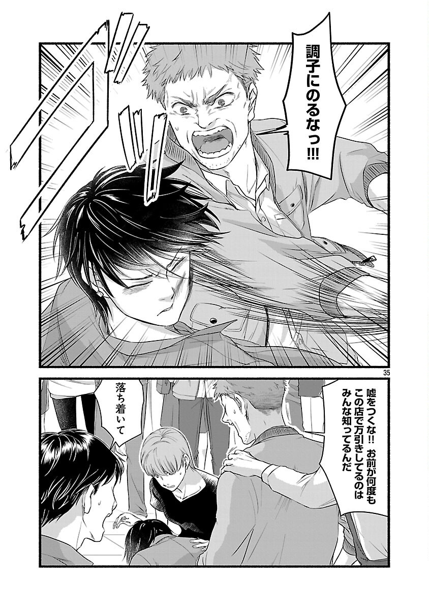 Ryuuhanemuru - GIFTED Inou no Shounen-tachi - Chapter 1 - Page 36