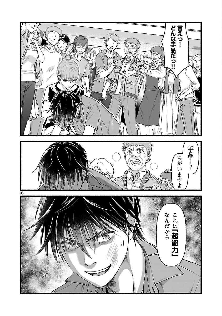 Ryuuhanemuru - GIFTED Inou no Shounen-tachi - Chapter 1 - Page 37