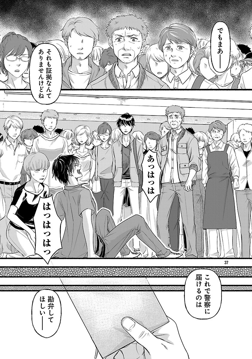 Ryuuhanemuru - GIFTED Inou no Shounen-tachi - Chapter 1 - Page 38