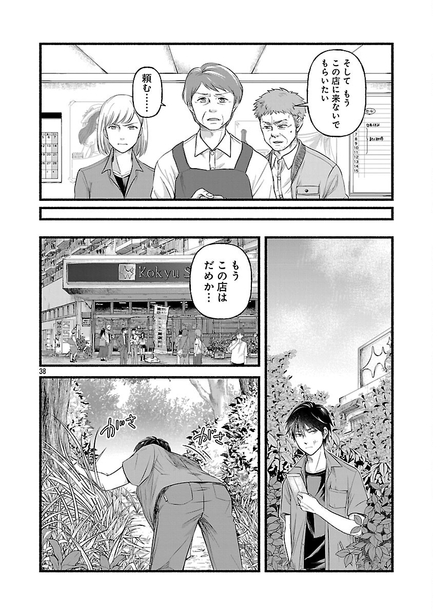 Ryuuhanemuru - GIFTED Inou no Shounen-tachi - Chapter 1 - Page 39