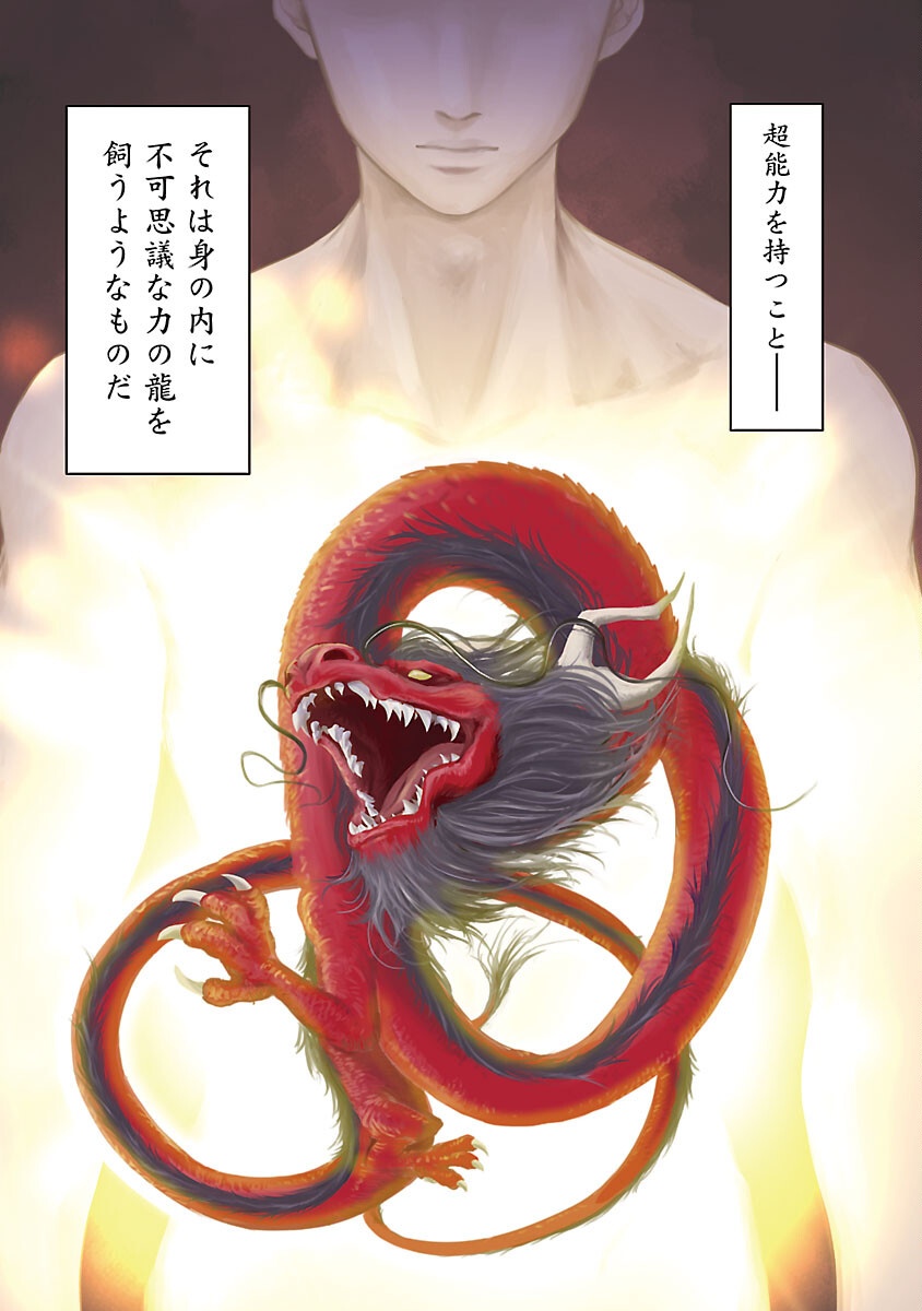 Ryuuhanemuru - GIFTED Inou no Shounen-tachi - Chapter 1 - Page 4