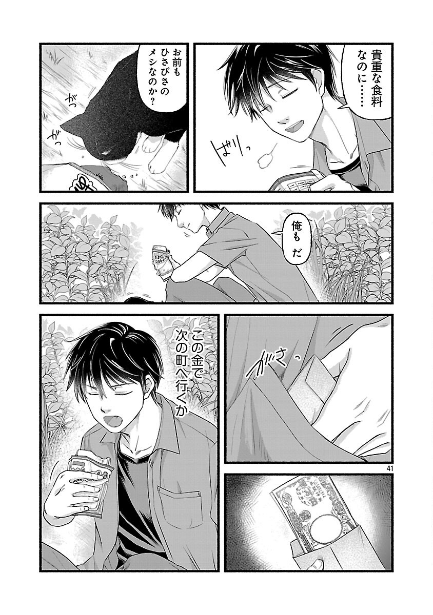 Ryuuhanemuru - GIFTED Inou no Shounen-tachi - Chapter 1 - Page 42