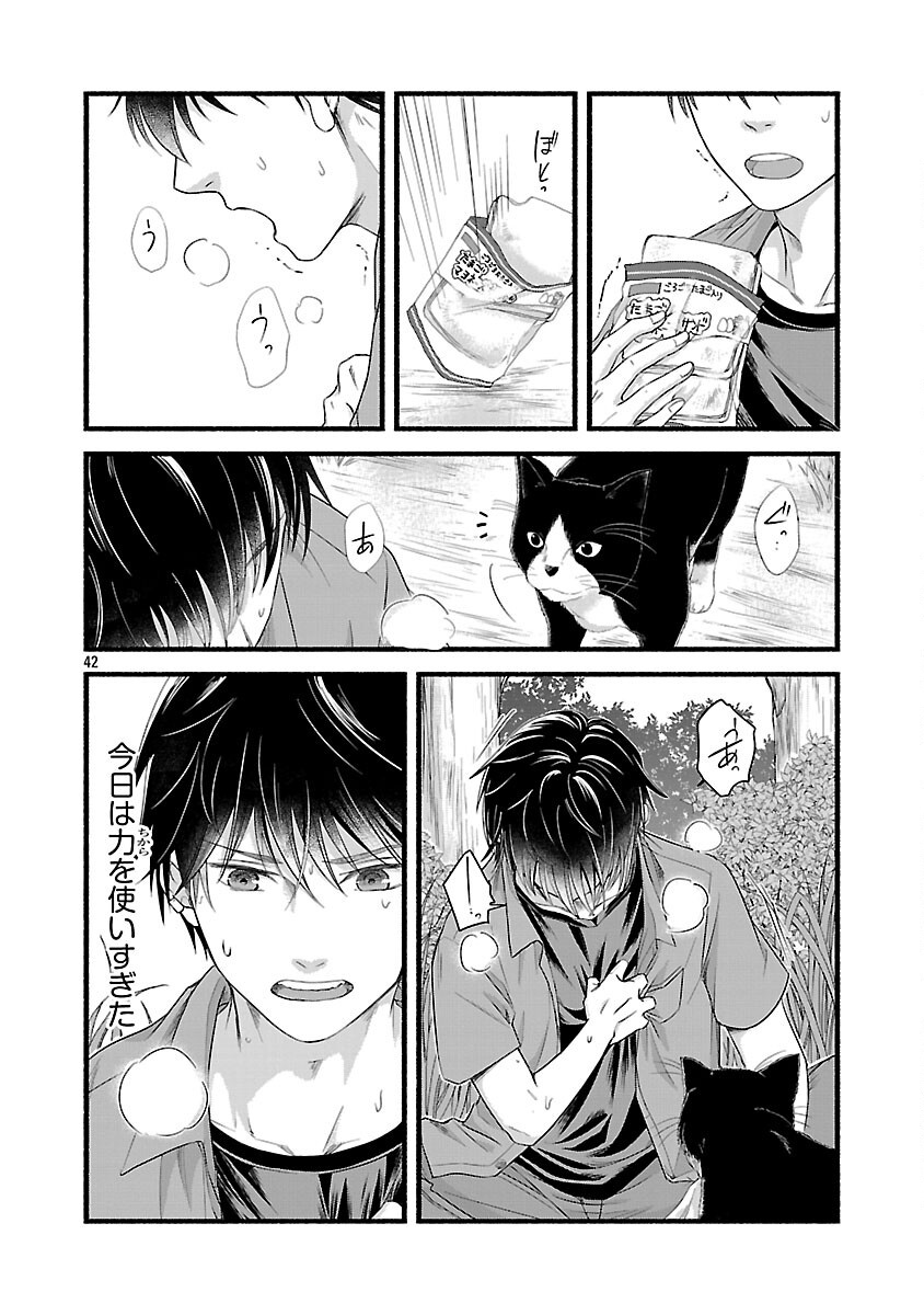 Ryuuhanemuru - GIFTED Inou no Shounen-tachi - Chapter 1 - Page 43