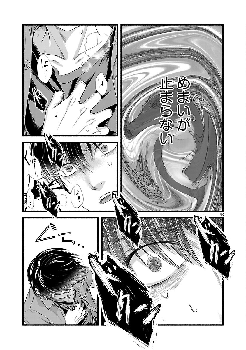 Ryuuhanemuru - GIFTED Inou no Shounen-tachi - Chapter 1 - Page 44