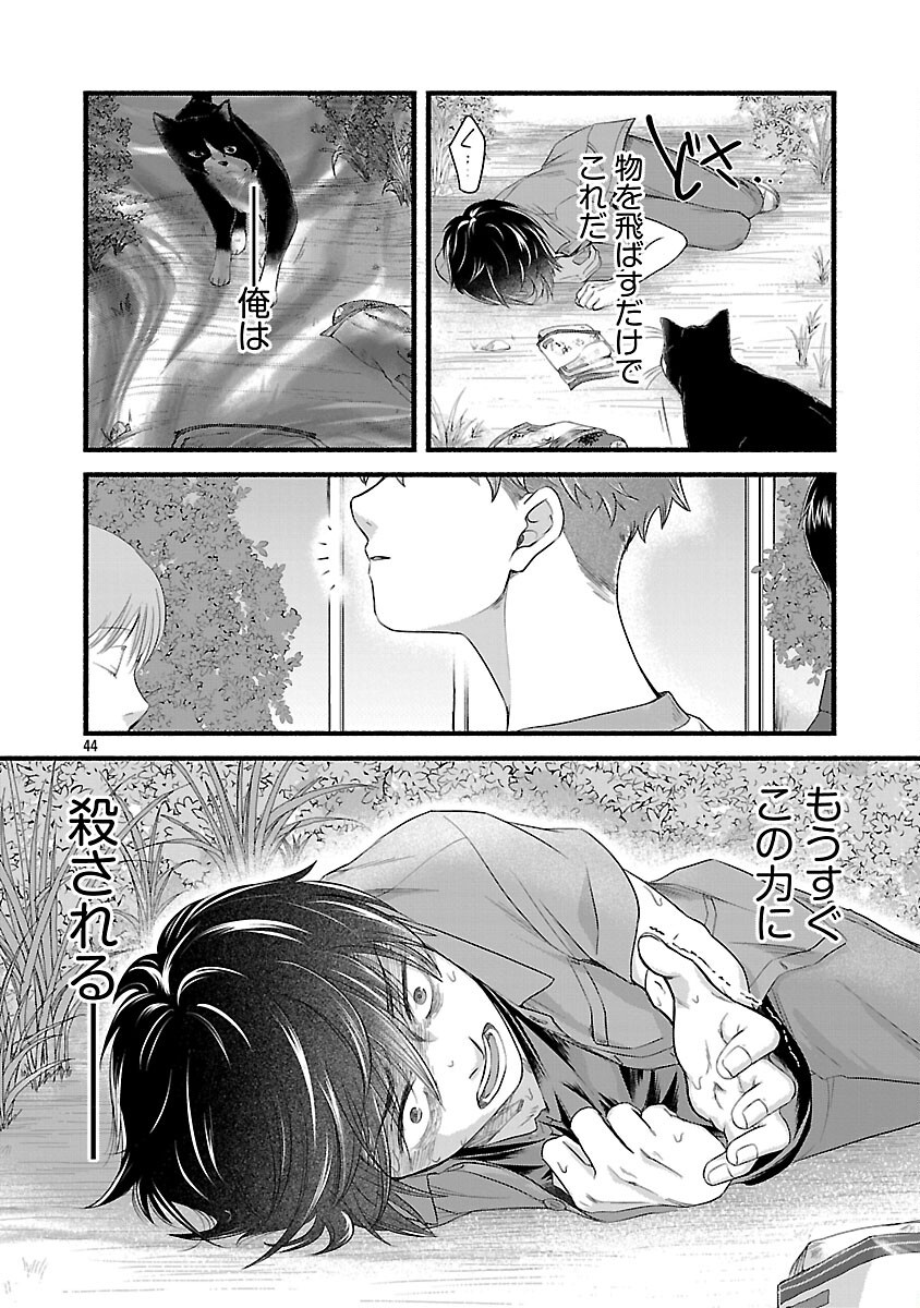 Ryuuhanemuru - GIFTED Inou no Shounen-tachi - Chapter 1 - Page 45