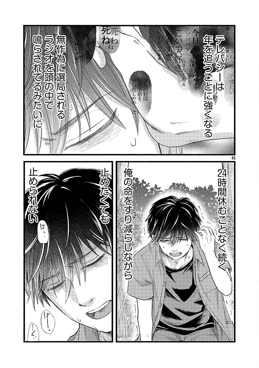 Ryuuhanemuru - GIFTED Inou no Shounen-tachi - Chapter 1 - Page 46