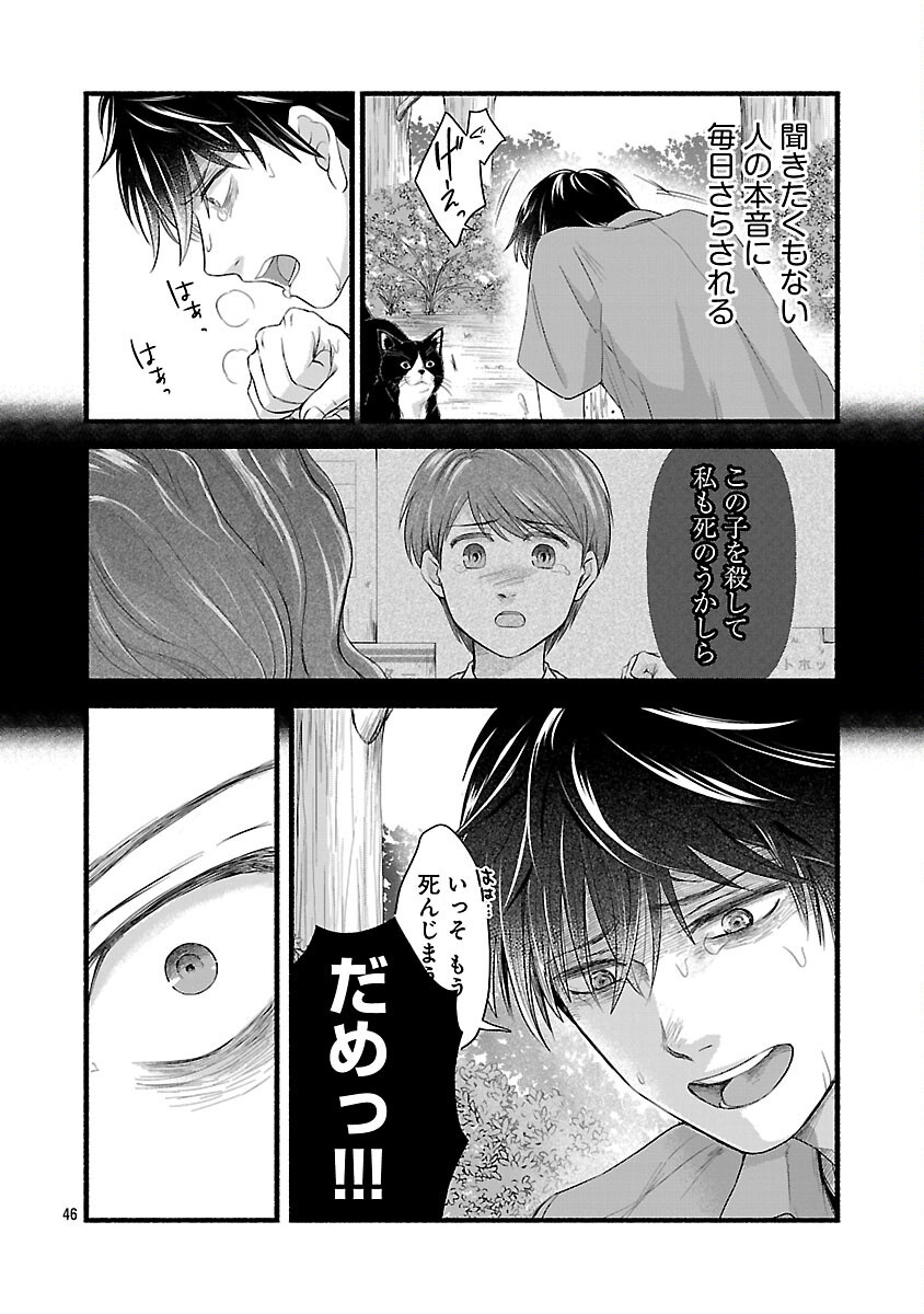 Ryuuhanemuru - GIFTED Inou no Shounen-tachi - Chapter 1 - Page 47