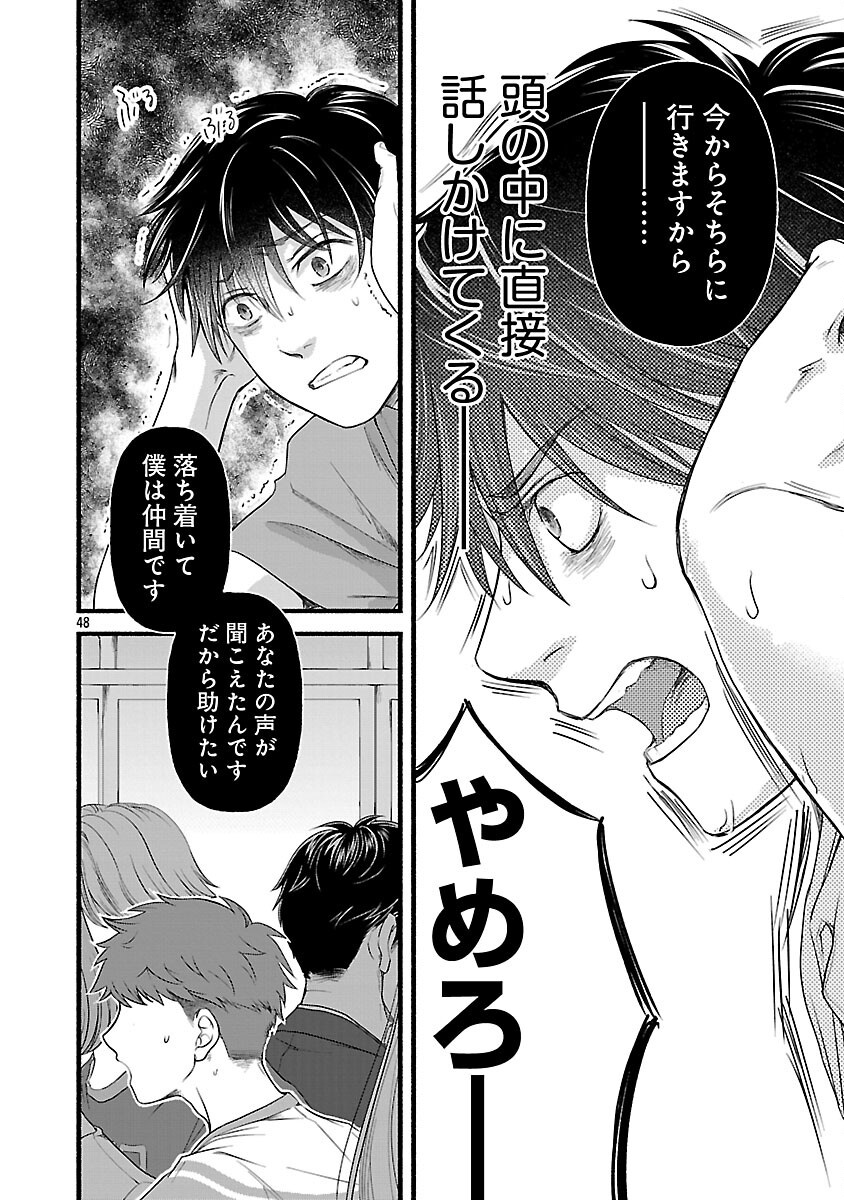 Ryuuhanemuru - GIFTED Inou no Shounen-tachi - Chapter 1 - Page 49