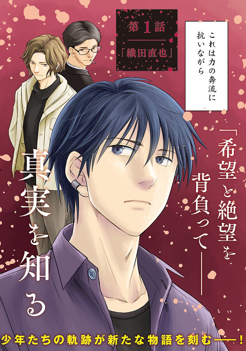 Ryuuhanemuru - GIFTED Inou no Shounen-tachi - Chapter 1 - Page 5