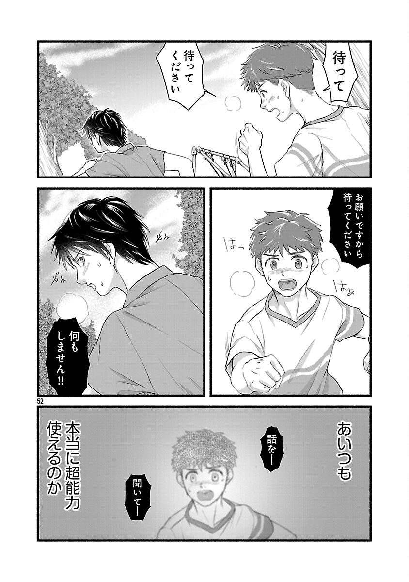 Ryuuhanemuru - GIFTED Inou no Shounen-tachi - Chapter 1 - Page 53