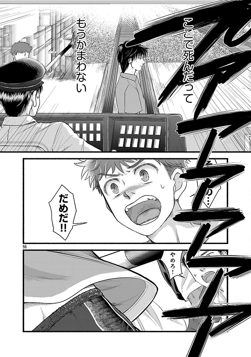 Ryuuhanemuru - GIFTED Inou no Shounen-tachi - Chapter 1 - Page 57