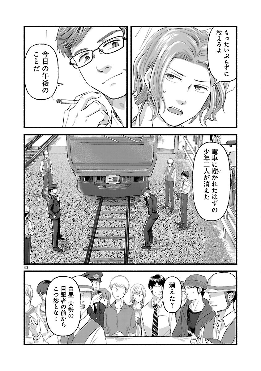 Ryuuhanemuru - GIFTED Inou no Shounen-tachi - Chapter 1 - Page 61