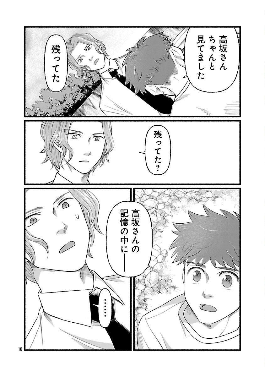 Ryuuhanemuru - GIFTED Inou no Shounen-tachi - Chapter 10 - Page 12