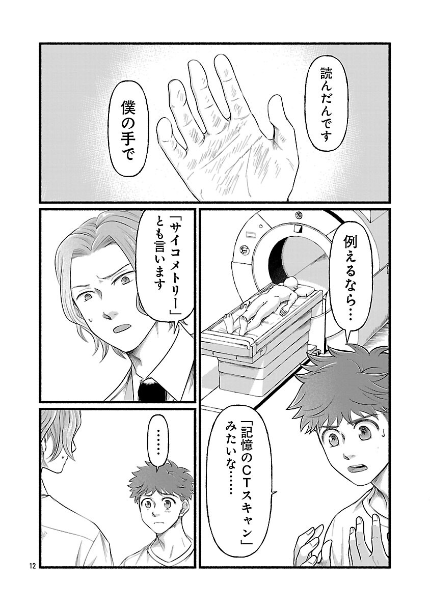 Ryuuhanemuru - GIFTED Inou no Shounen-tachi - Chapter 10 - Page 14