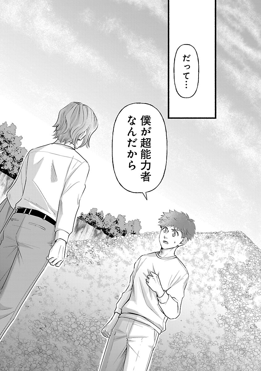 Ryuuhanemuru - GIFTED Inou no Shounen-tachi - Chapter 10 - Page 17