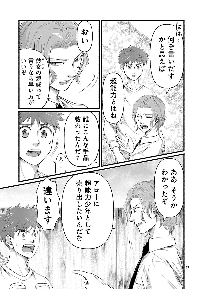 Ryuuhanemuru - GIFTED Inou no Shounen-tachi - Chapter 10 - Page 19