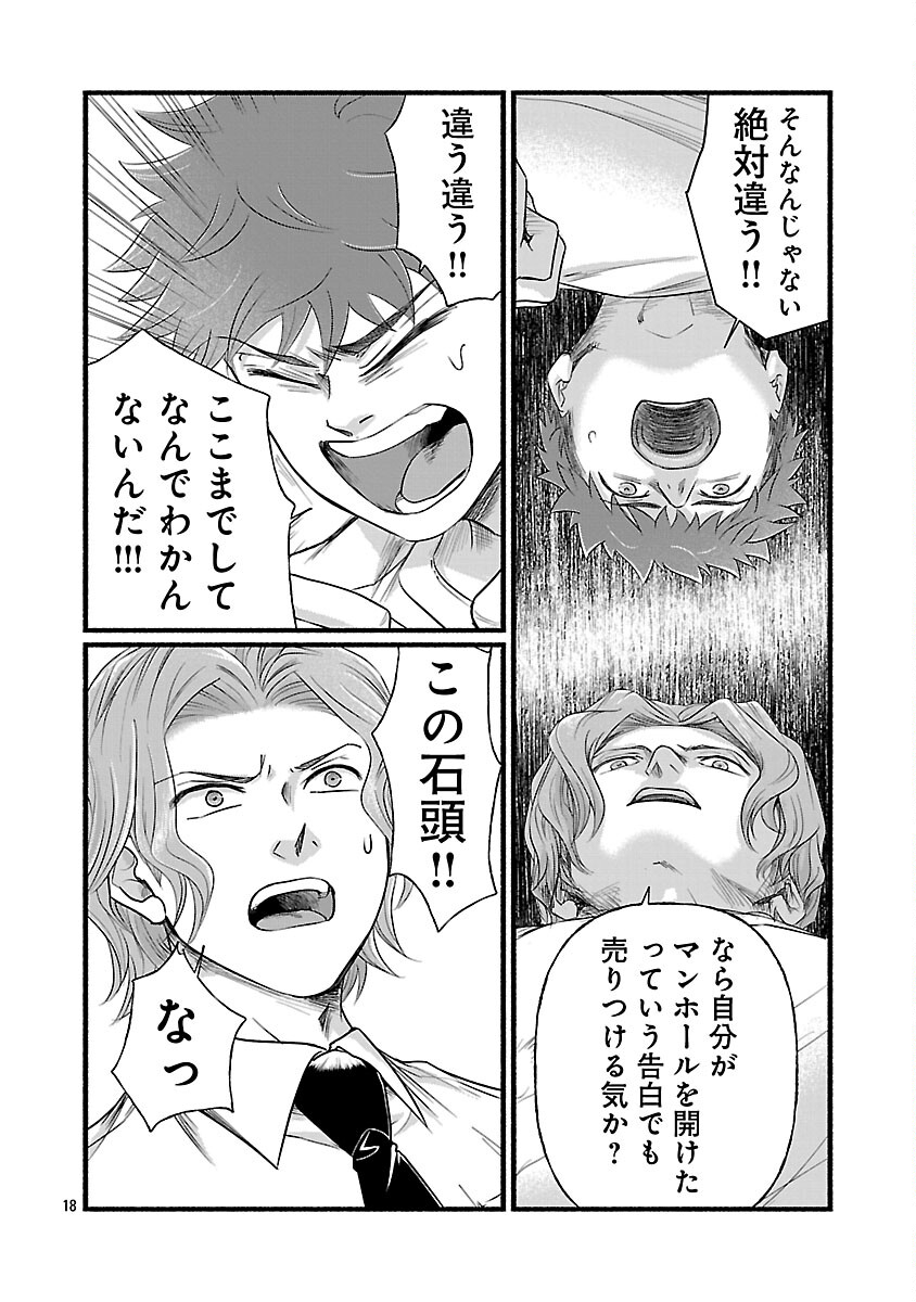 Ryuuhanemuru - GIFTED Inou no Shounen-tachi - Chapter 10 - Page 20